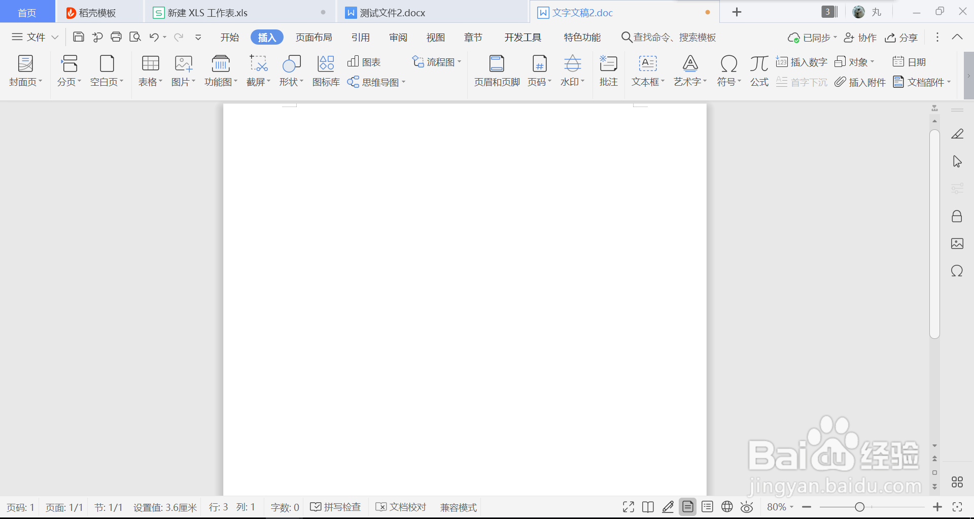 word中的表格如何倒着建