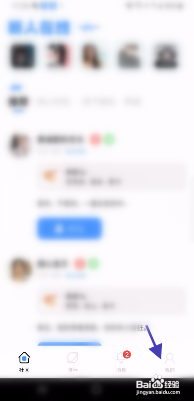 花花公子APP修改签名怎样操作