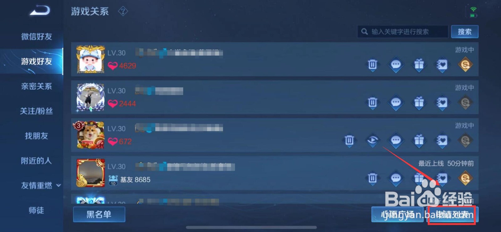 王者好友申请在哪看