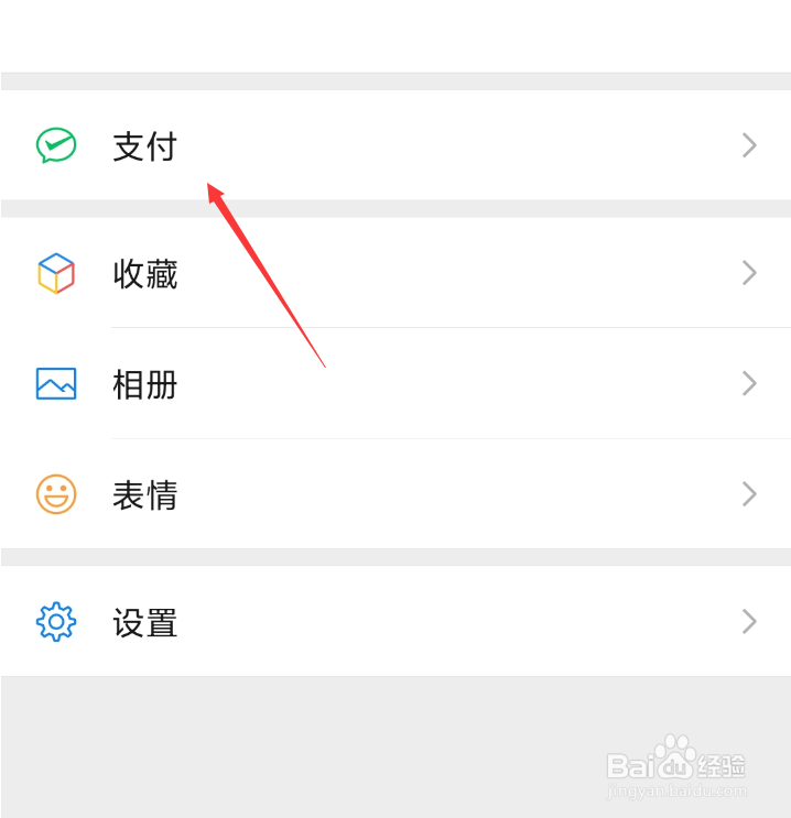 微信支付分怎么查看