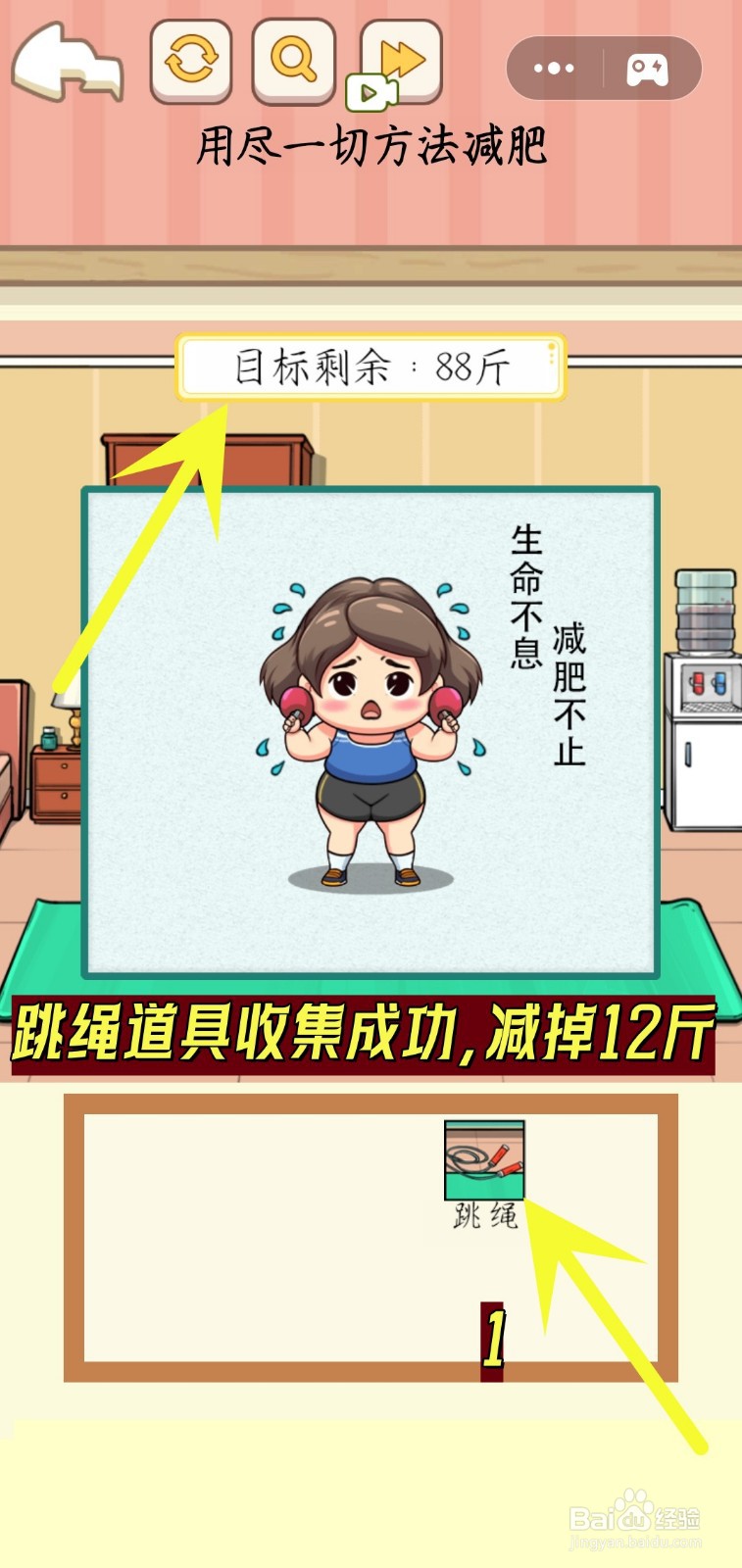 帮她减肥游戏怎么找茬成功通关