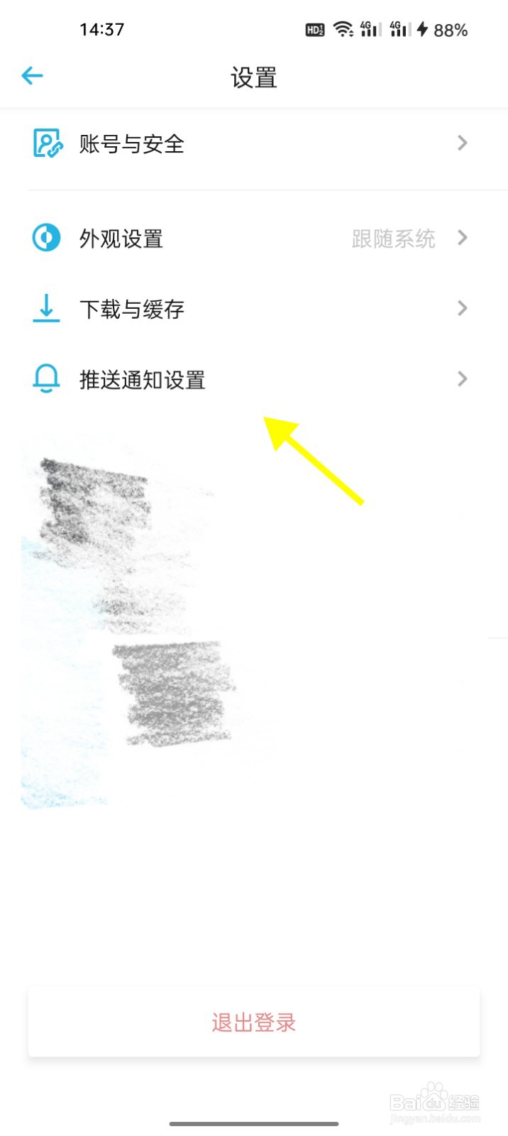 小宇宙如何开启接收热门内容推送