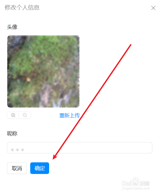钉钉修改头像方法