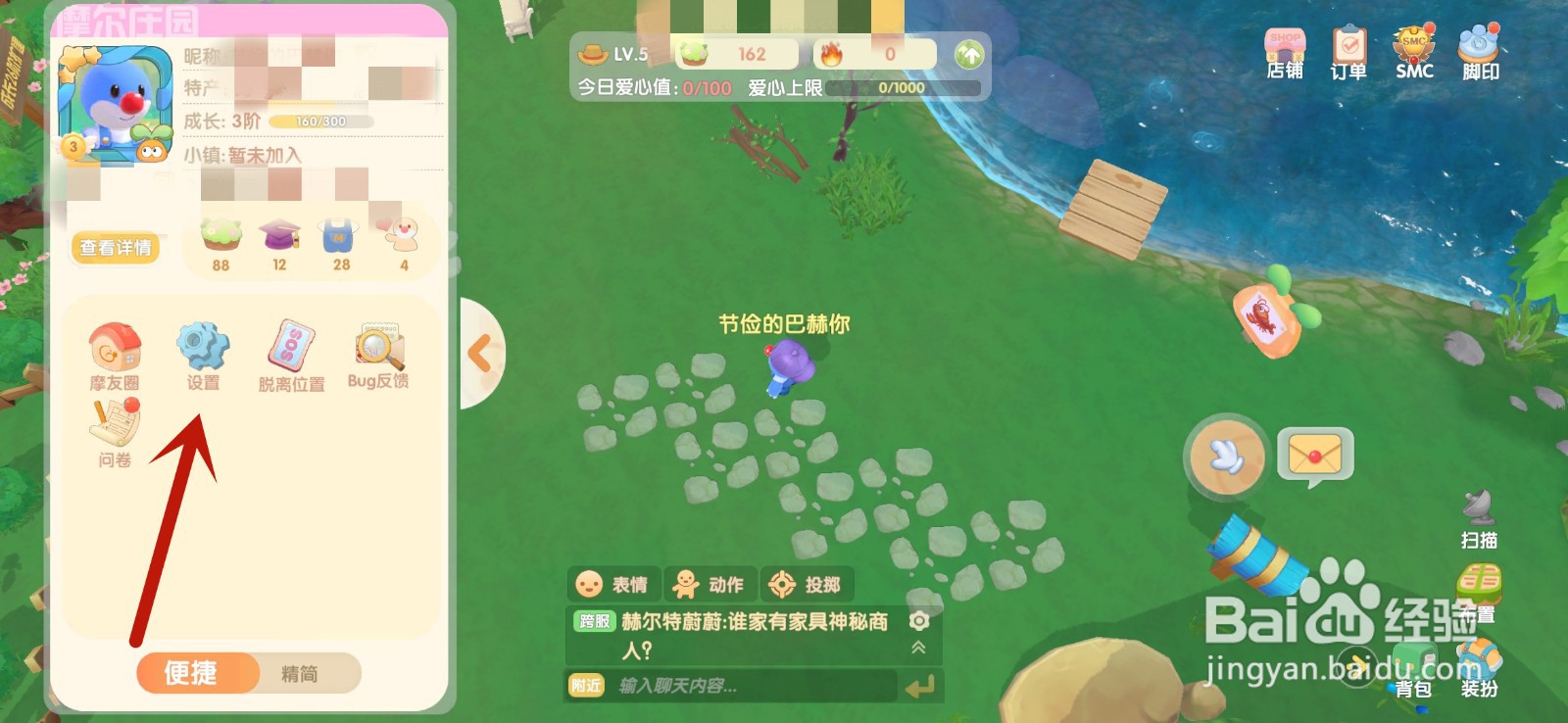 摩尔庄园手游怎么调整画质