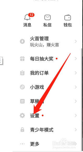 抖音火山版怎么设置获赞站外通知功能?