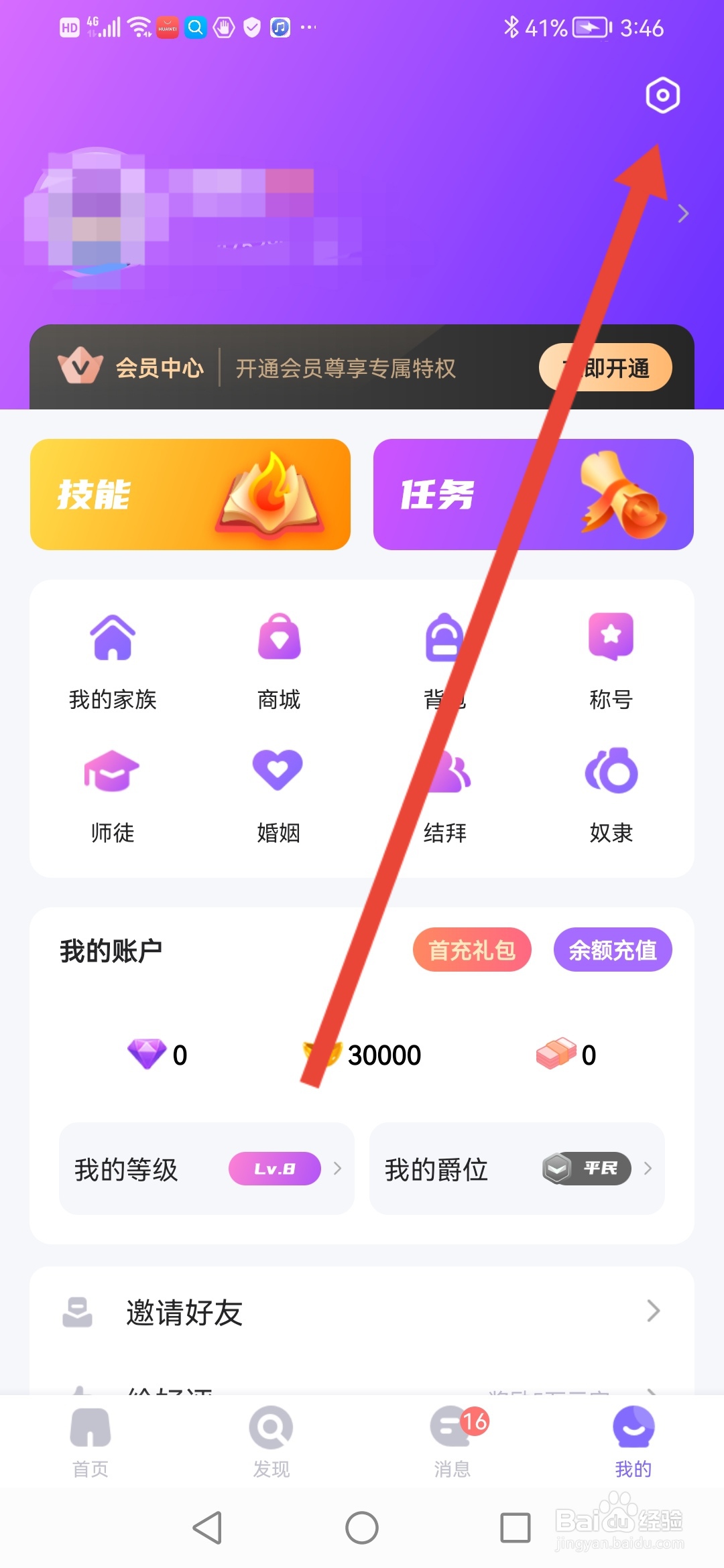 蛋蛋部落怎么设置勿扰模式