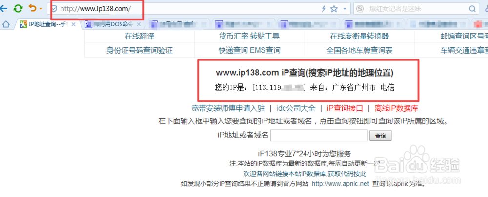 如何查看自己使用网络的外网IP地址？