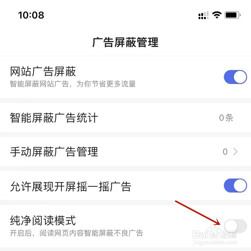 百度账号设置开启纯净阅读模式