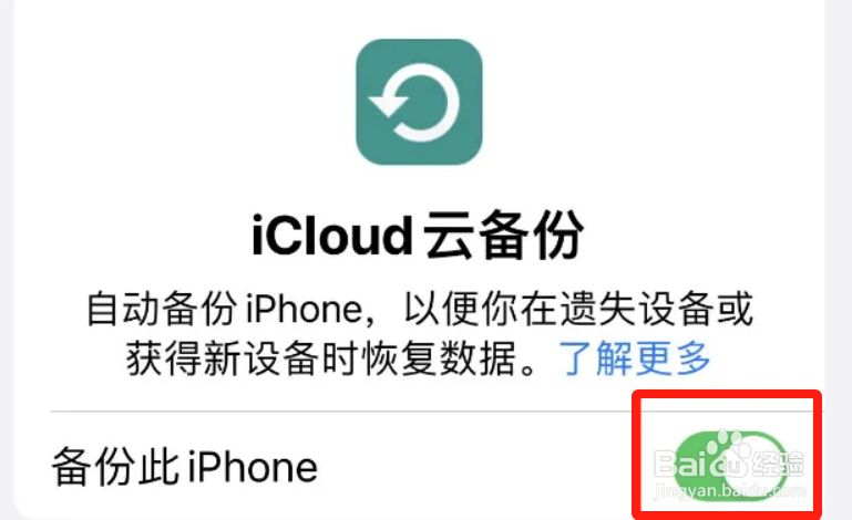 苹果手机自动备份数据功能怎么开启
