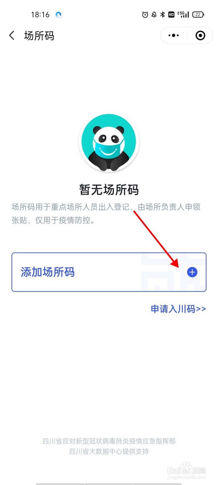车辆场所码怎么申请