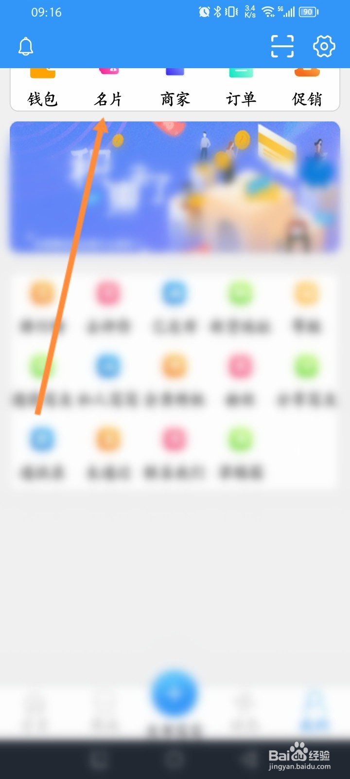 窝友自驾软件怎么设置个人名片