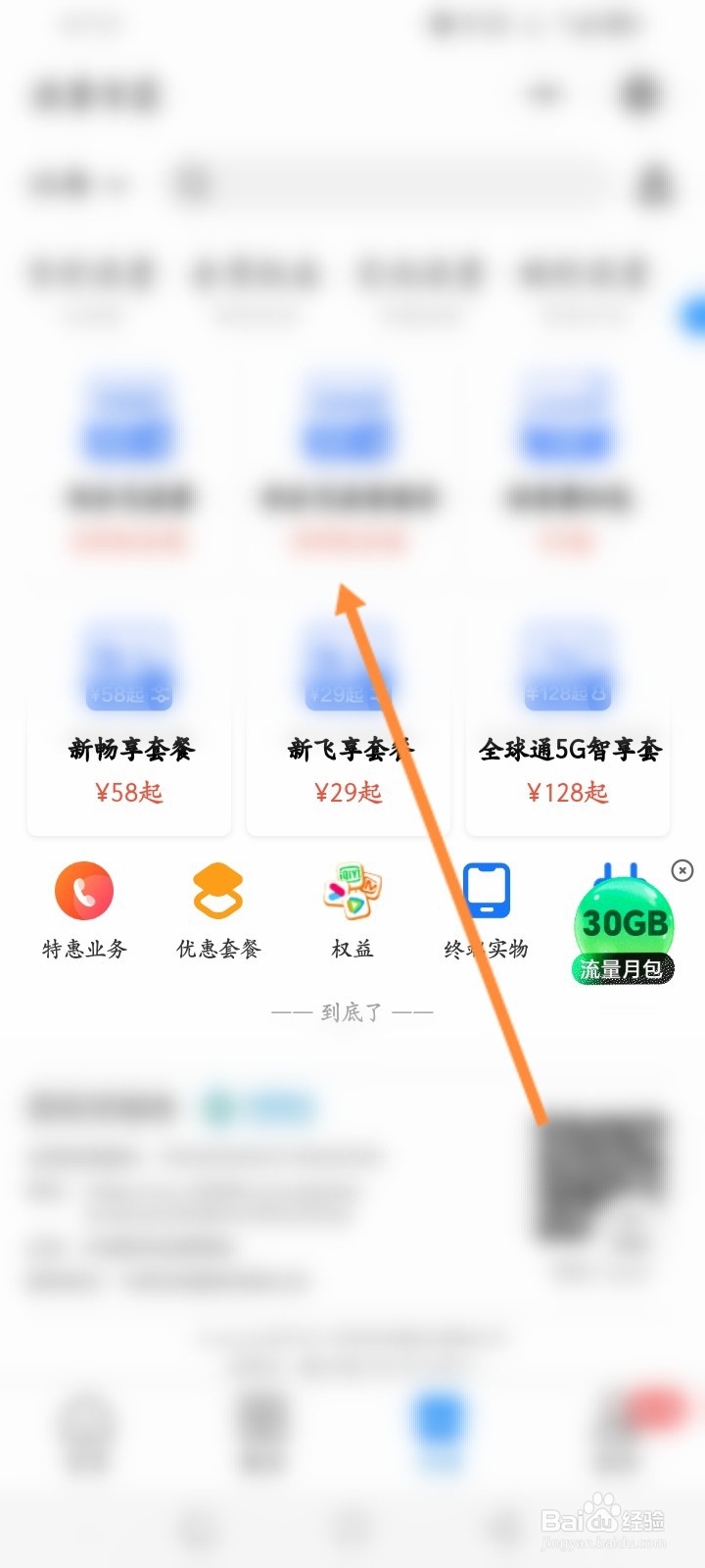 中国移动怎么办理套餐
