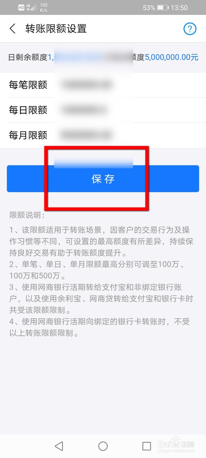 支付宝网商银行转账限额怎么设置？