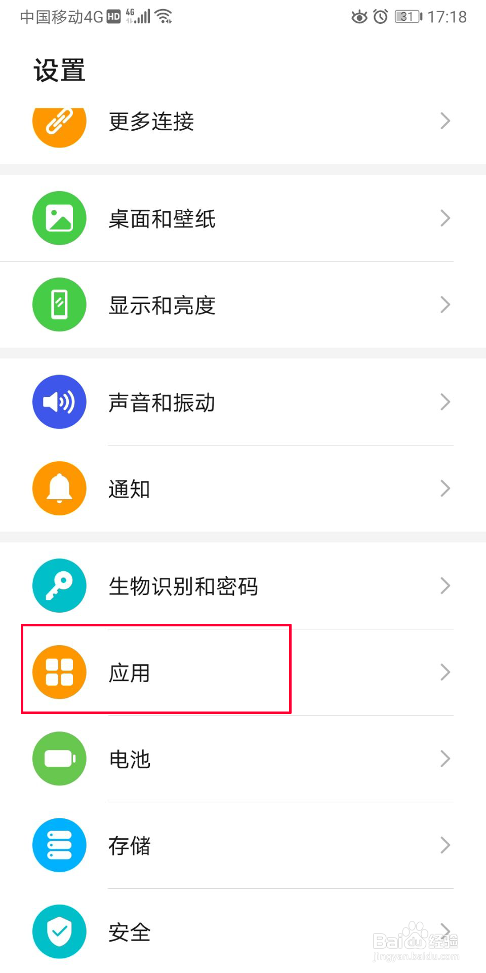 华为设置怎么自动开启QQ应用