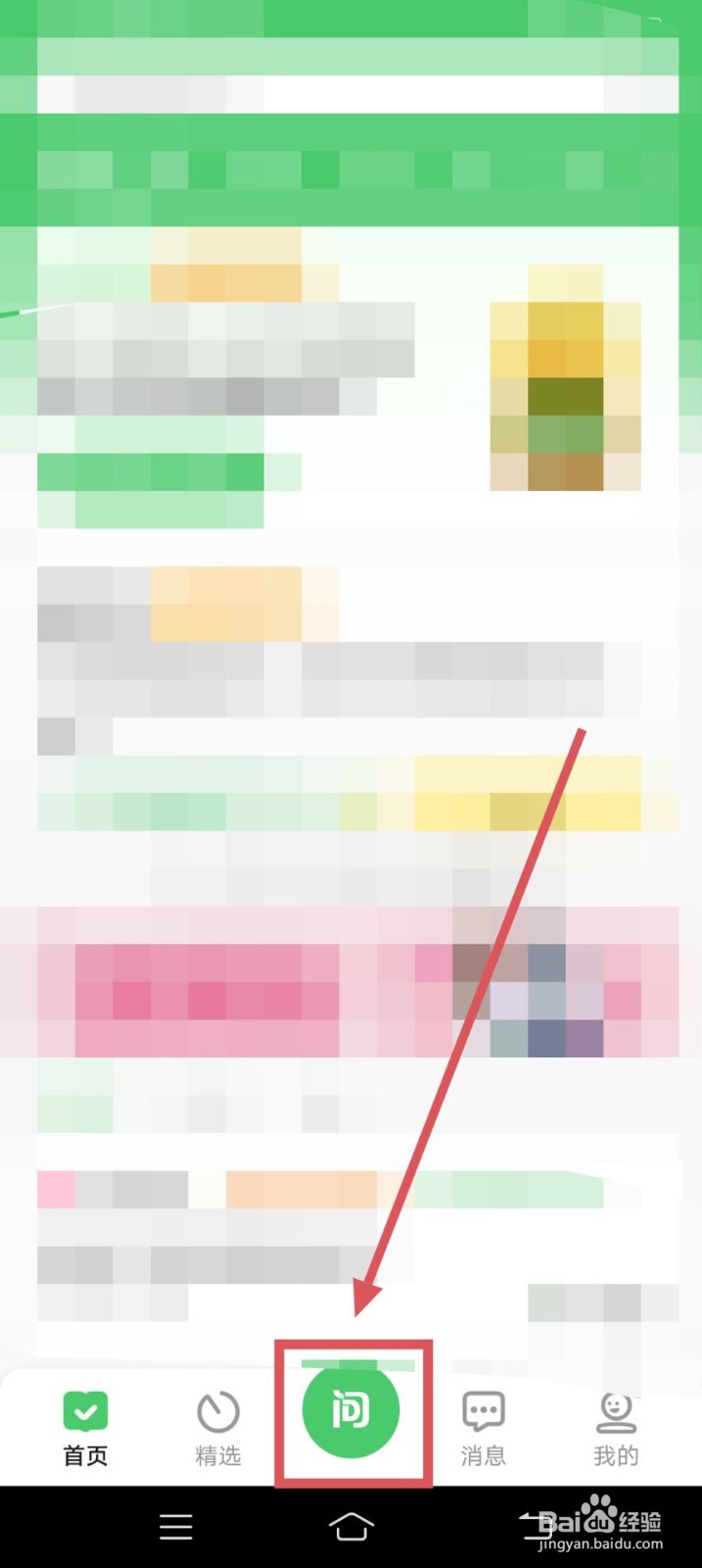 百度知道APP如何发布问题呢？