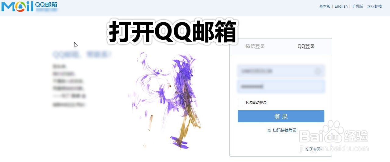 QQ邮箱怎么删除邮件