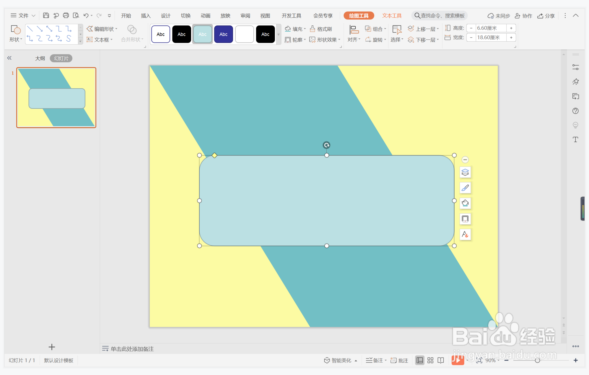 wpsppt中如何制作名副其实型封面
