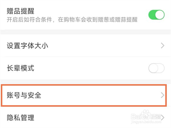 如何设置叮咚买菜支付密码