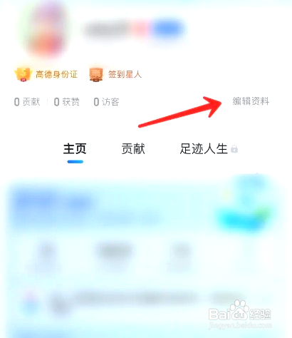 高德地图昵称如何修改
