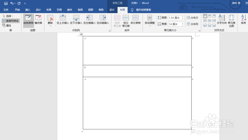 word怎么绘制表格