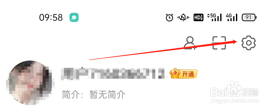 微博怎么设置关爱模式