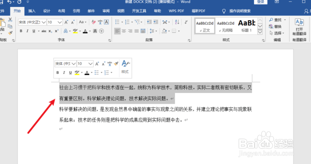 word文档怎么设置首字下沉