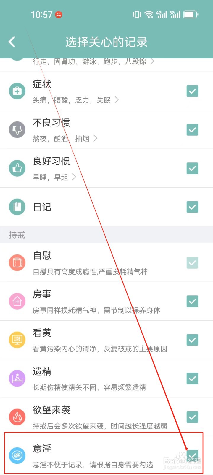 正气怎么添加（意淫）自定义记录？
