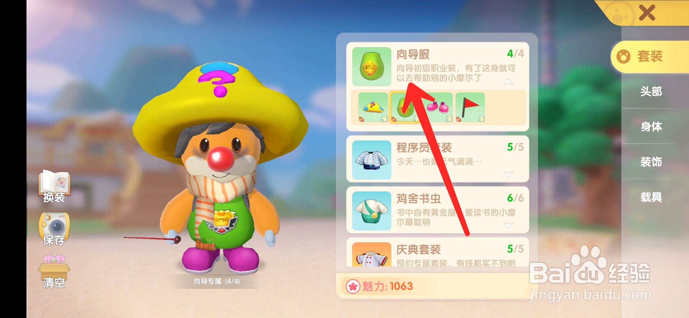 如何摆上向导桌