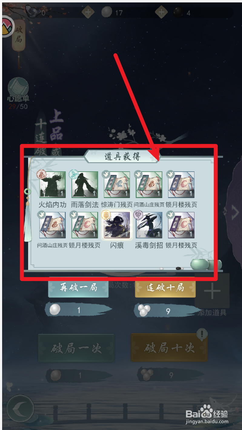 江湖悠悠如何获取上品质武功