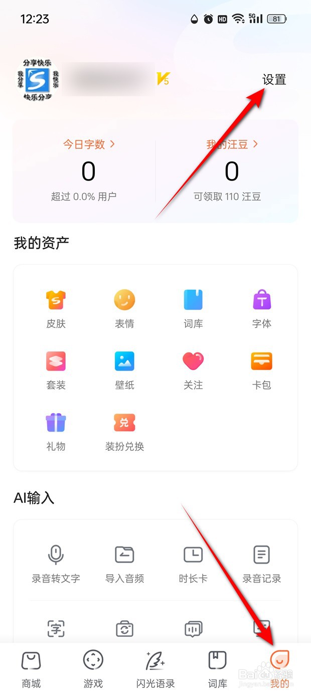 搜狗输入法生僻字字库怎么更新