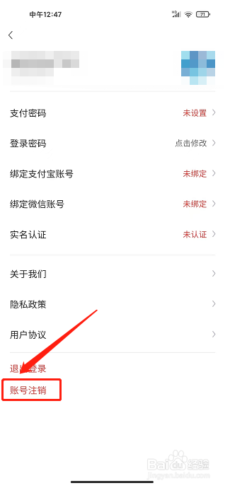 交易游app怎样注销账号