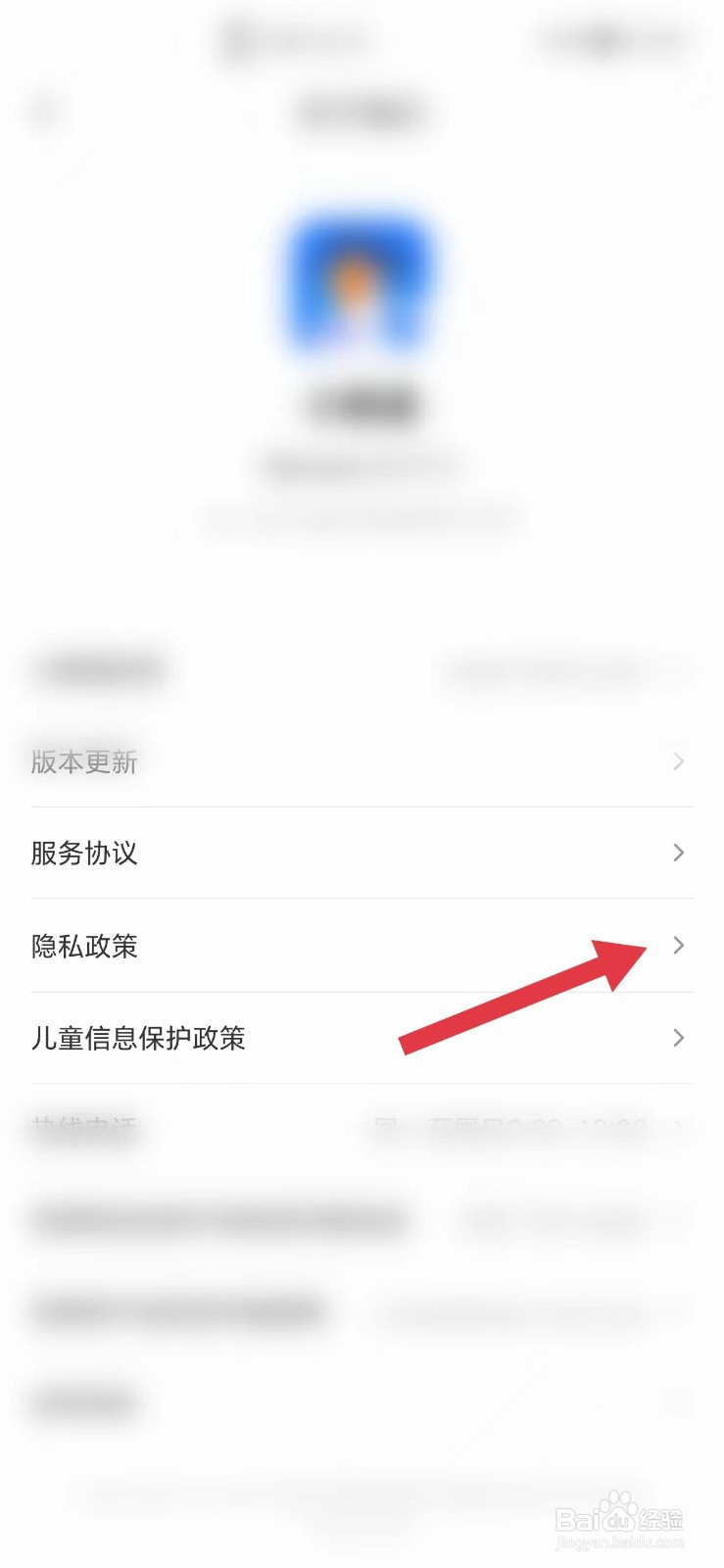 小鹅通怎么看隐私政策
