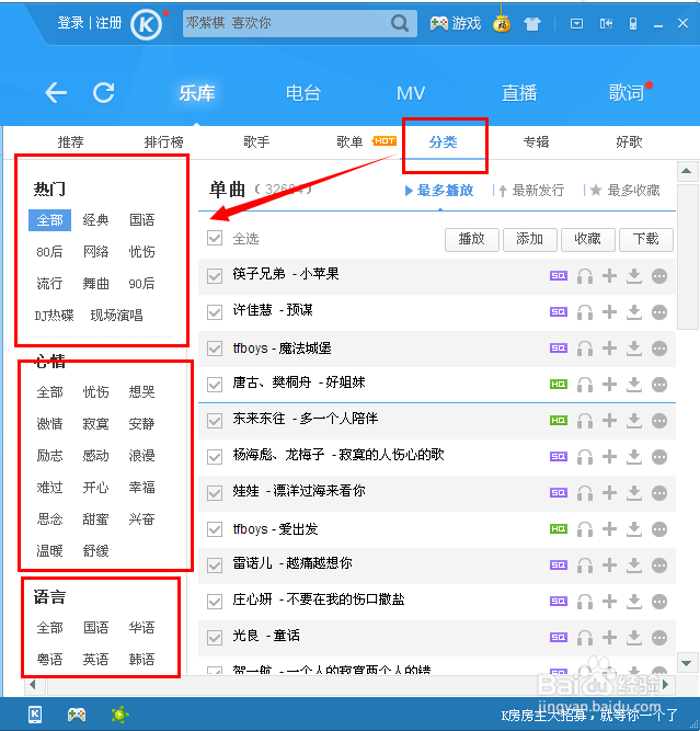 快速批量下载音乐