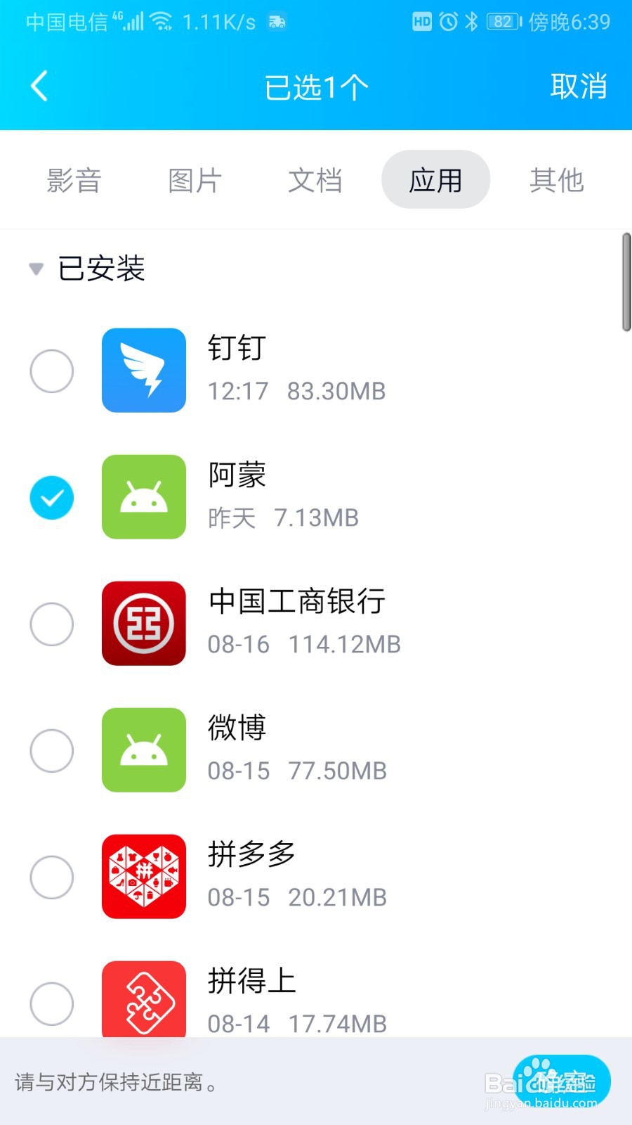 怎么用蓝牙传软件