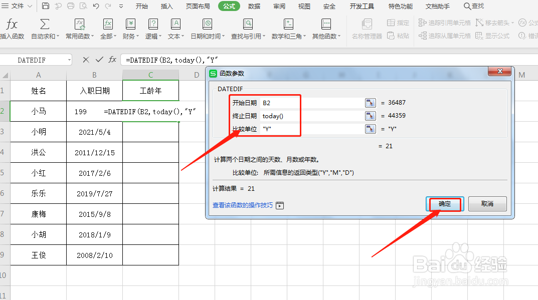 Excel表格中，如何利用公式计算工龄