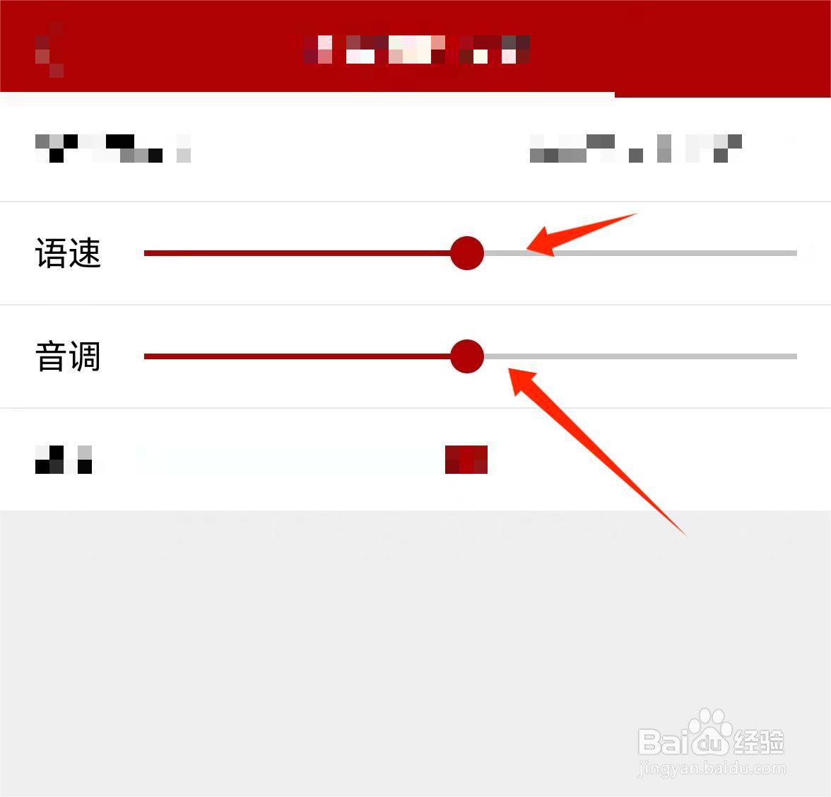 怎么调整奋斗者APP播报员语速音调