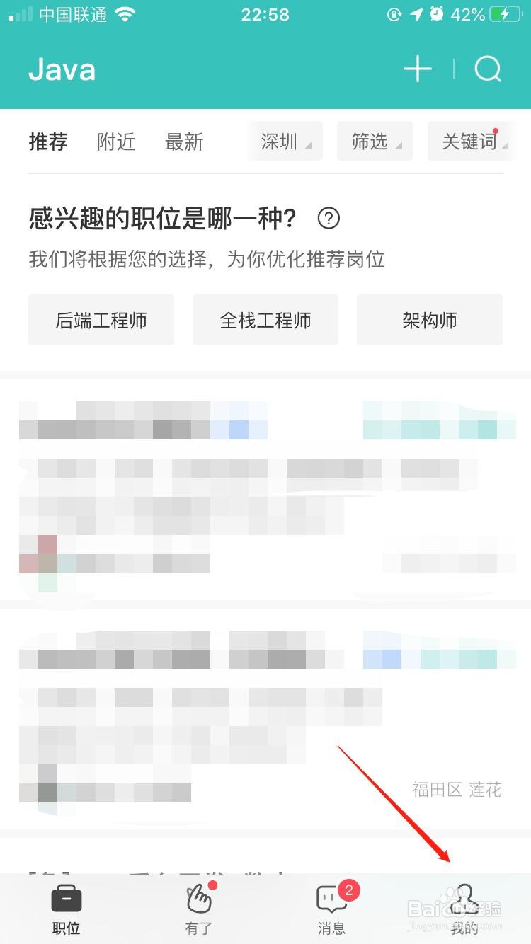 BOSS直聘怎样切换成招人单位身份