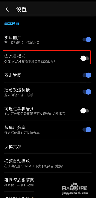 知乎省流量模式怎么打开
