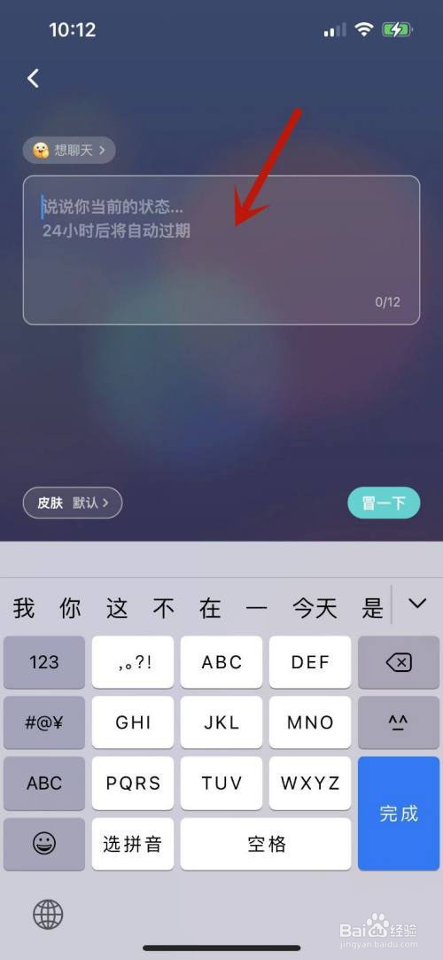 Soul心情状态怎么设置