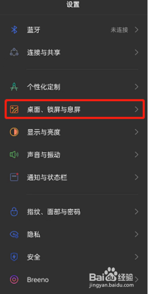 oppo reno7Pro怎么开启桌面锁定