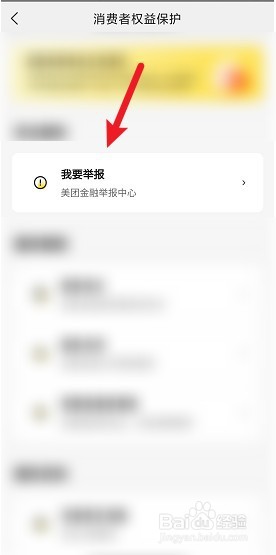 美团账号被盗用怎么举报