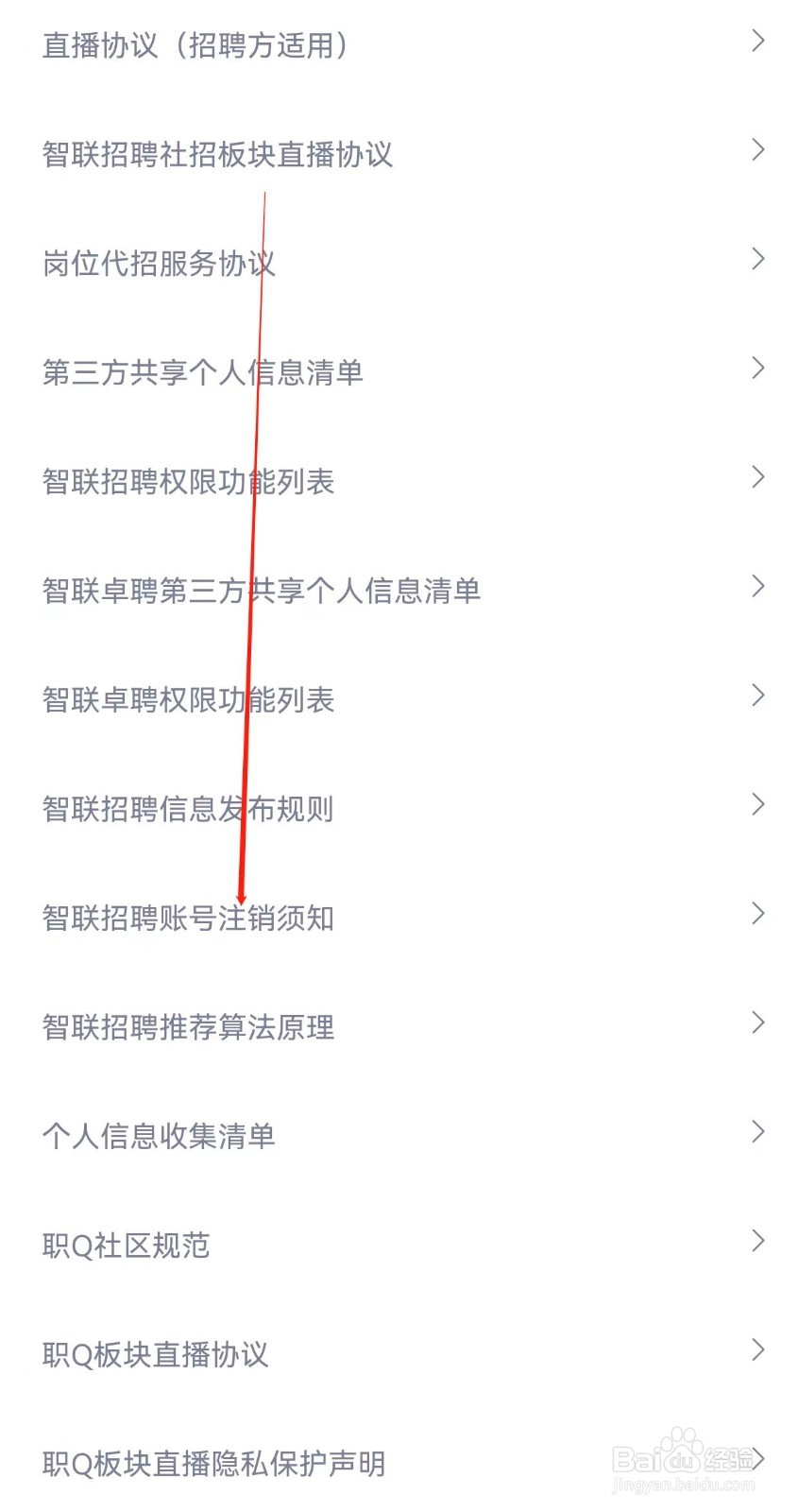 智联招聘怎样查询智联招聘账号注销须知