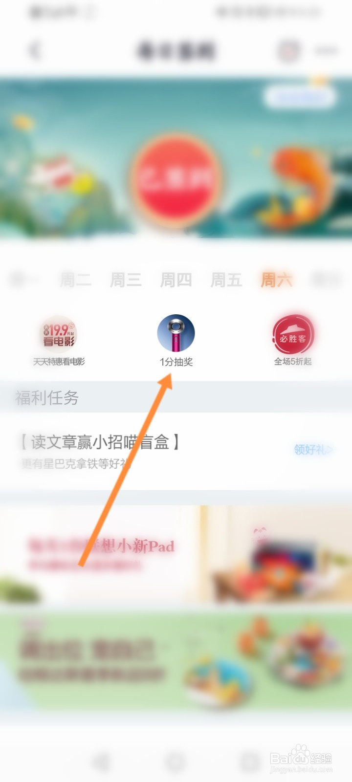 掌上生活怎么参与1分抽奖