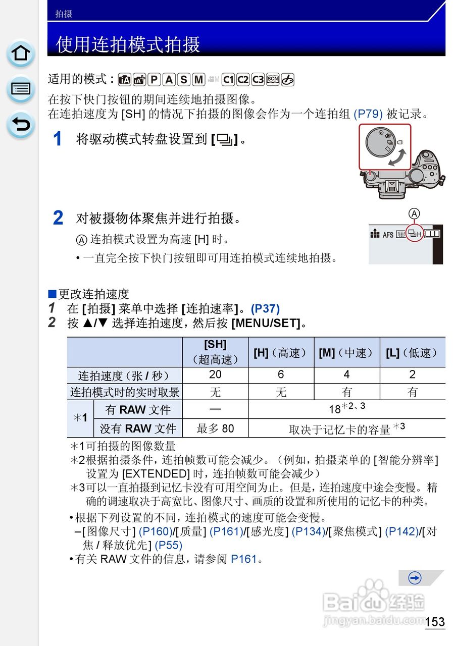 松下DMC-GH3数码相机使用说明书:[16]
