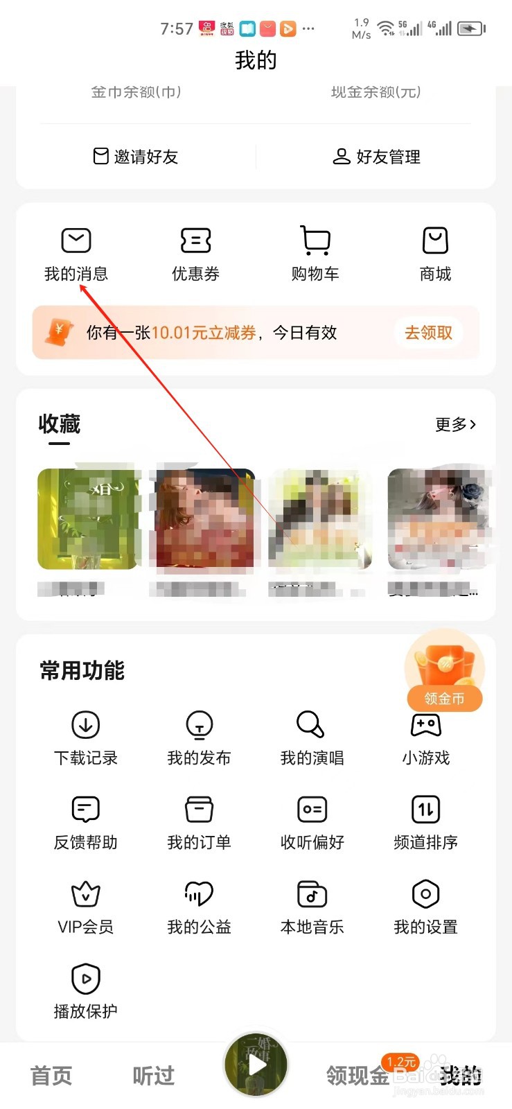 番茄畅听手机APP怎样找到我的消息