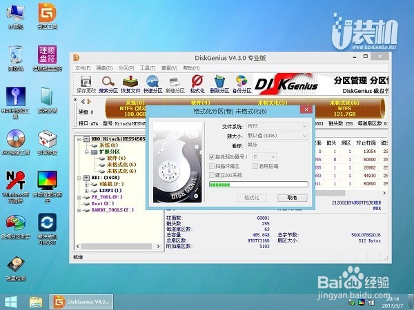 使用u装机给硬盘快速分区教程