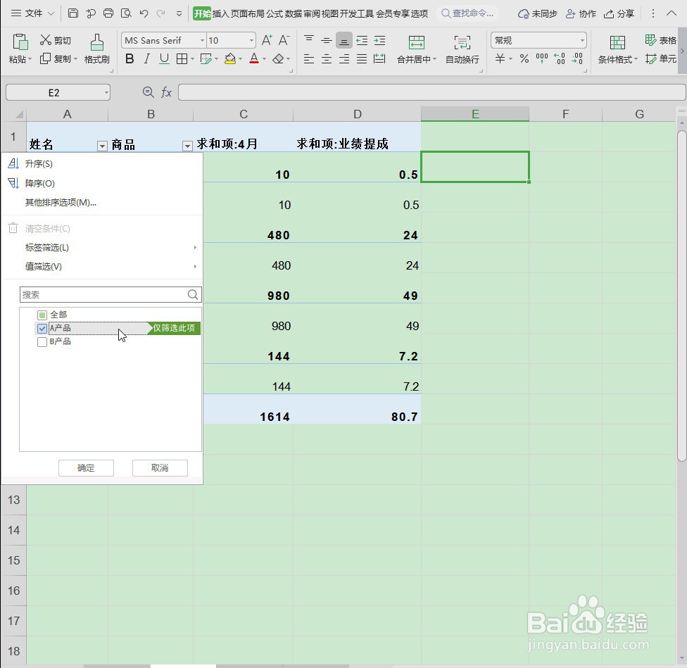 Excel数据透视表怎么筛选数据
