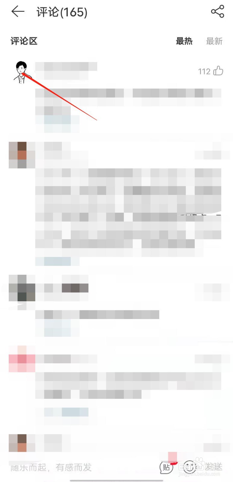 网易云音乐app中如何拉黑别人