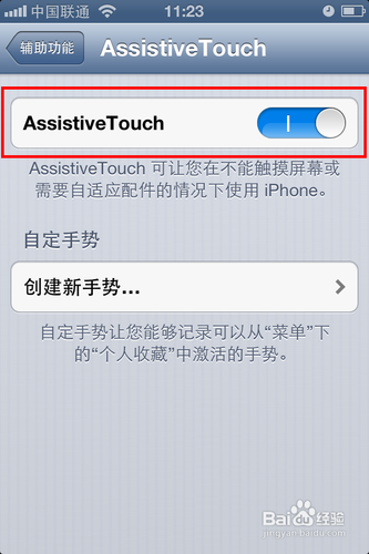 iphone4s手势怎么设置