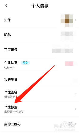 百度网盘怎么设置个性标签